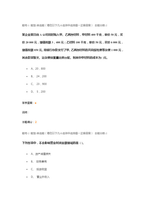 南大网校基础会计学第一次作业