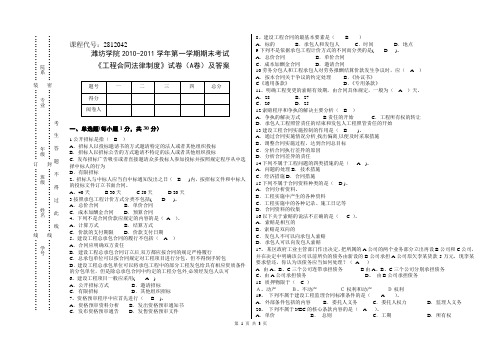 工程合同法律制度2010-2011期末考试试卷(A)及答案