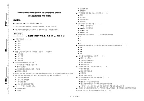 2019年中级银行从业资格证考试《银行业法律法规与综合能力》全真模拟试卷B卷 含答案