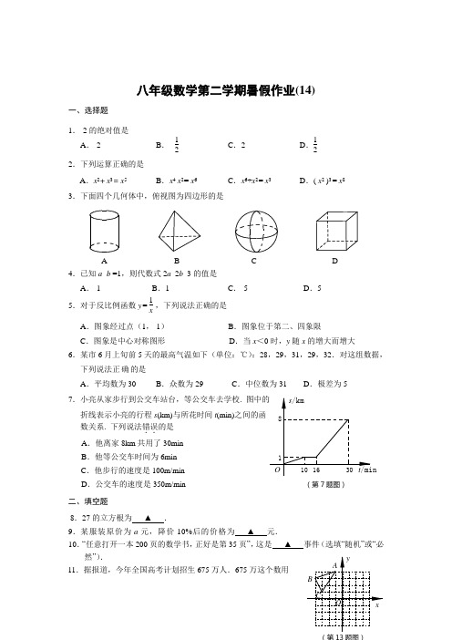 八年级数学第二学期暑假作业(14)打印版