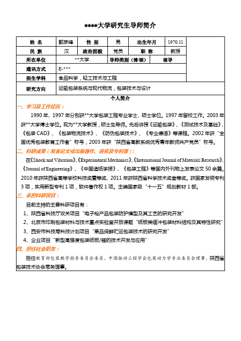 西安理工大学研究生导师简介【模板】