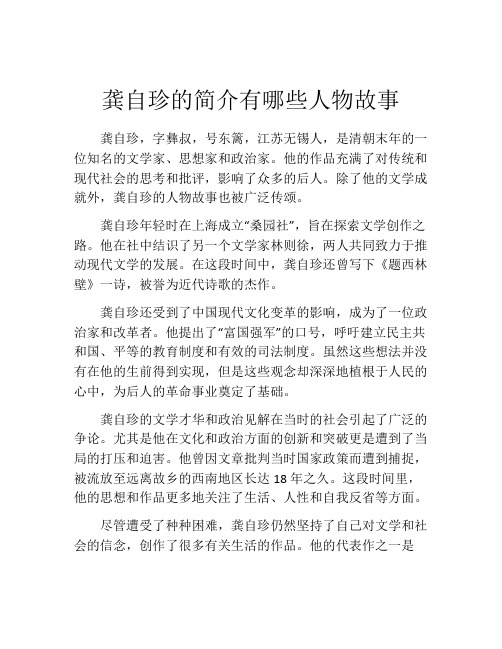 龚自珍的简介有哪些人物故事