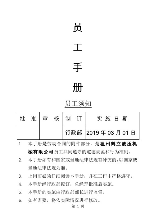 2019年员工手册25页word文档