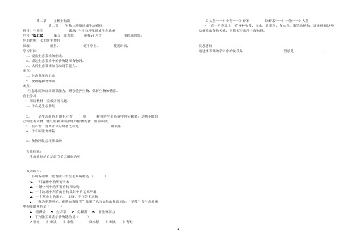 (3) 七年级生物1。。生物与环境组成生态系统。袁苏慧