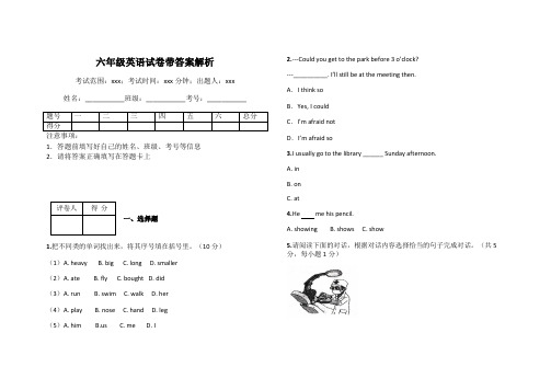 六年级英语试卷带答案解析