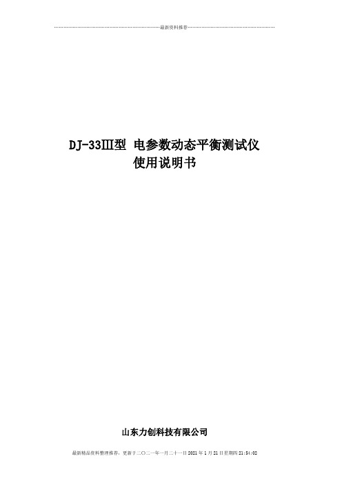 电参数动态平衡测试仪操作手册