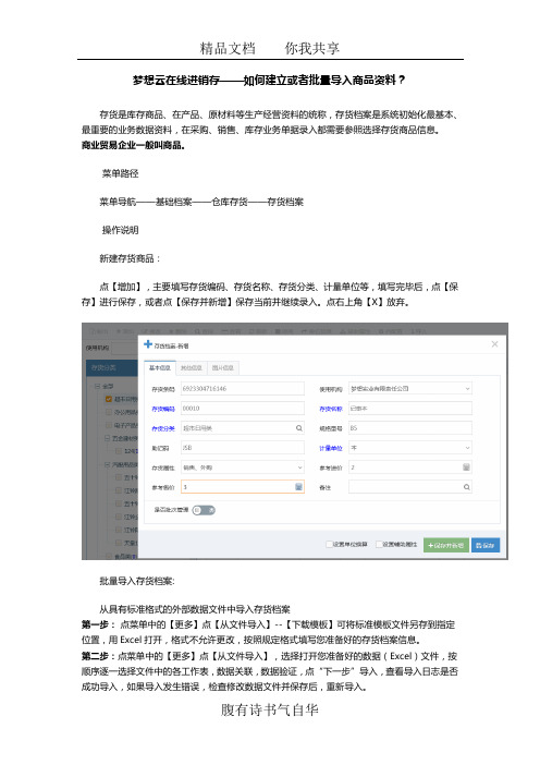 梦想云在线进销存——如何建立或者批量导入商品资料？