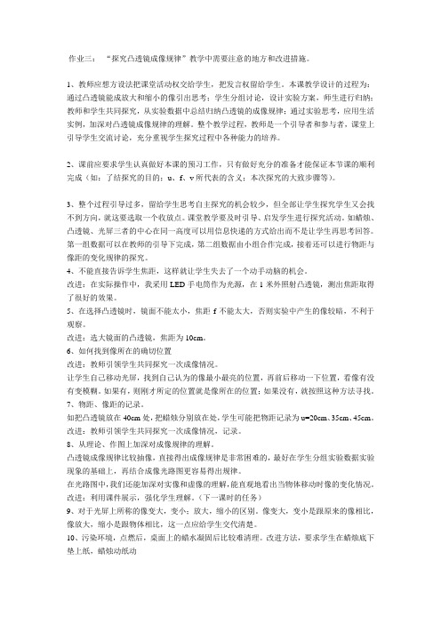 凸透镜成像规律教学中应注意的地方和改进措施