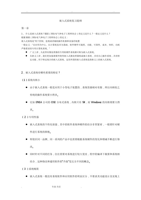 嵌入式系统复习资料全