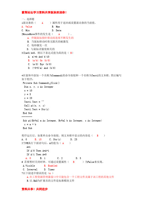 VB复习资料