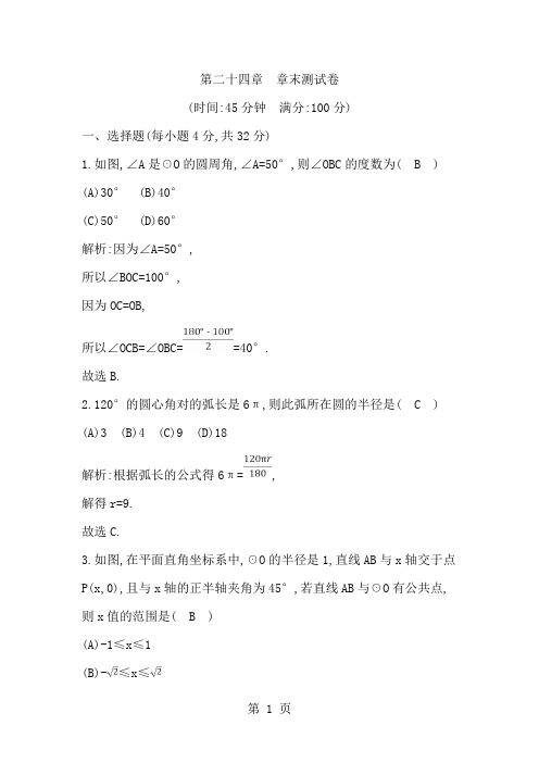 人教版九年级上册数学 第24章 圆章末测试卷(有答案)-最新学习文档