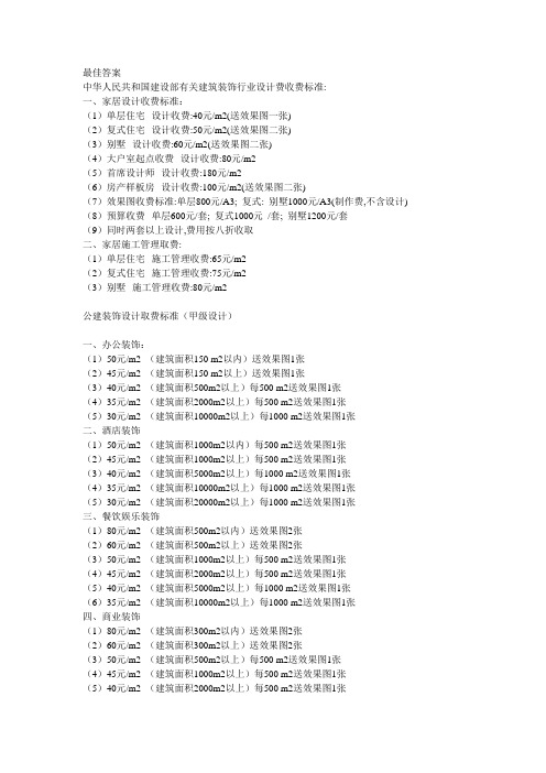 装饰工程设计收费标准