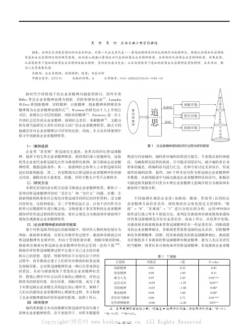 新时代中国浙商企业家精神——对鲁冠球精神的内容分析