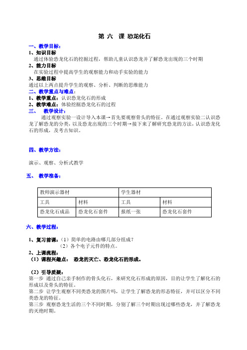 106恐龙化石教案