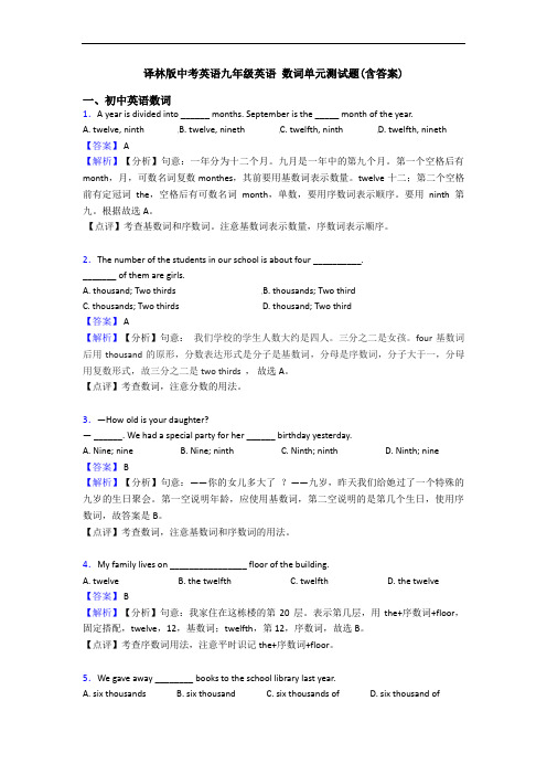 译林版中考英语九年级英语 数词单元测试题(含答案)