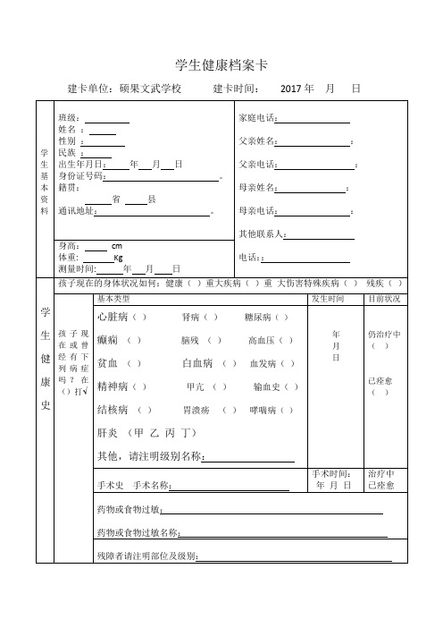 学生健康档案