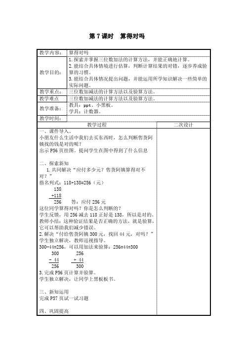 北师版二年级数学下册第7课时 算得对吗