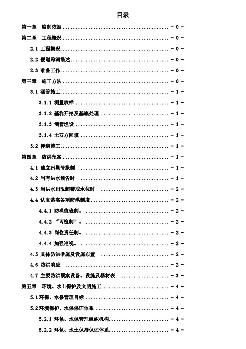 小水河大桥跨河施工方案