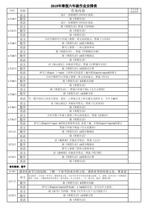 六年级假期作业安排表  反正面打印