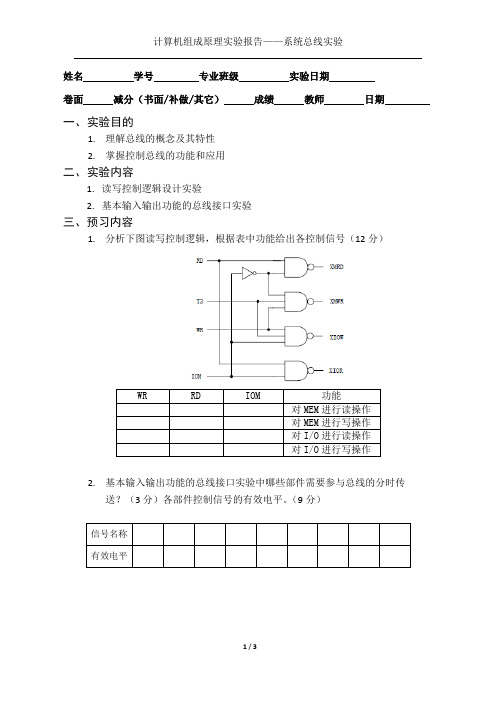 5 系统总线实验