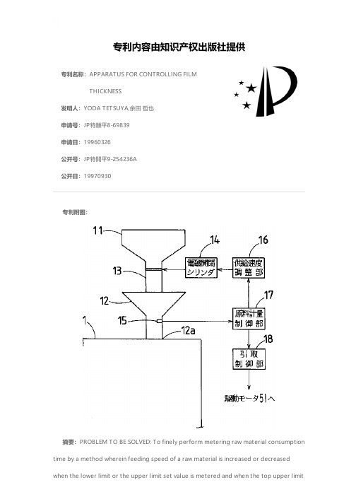 APPARATUS FOR CONTROLLING FILM THICKNESS