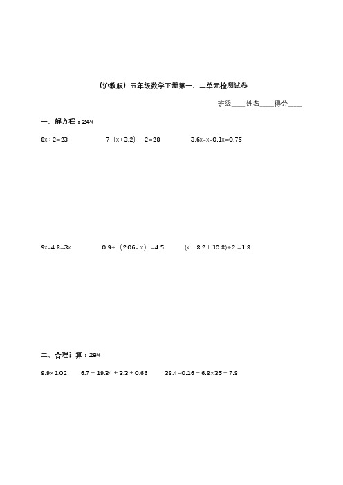 沪教版五年级下册数学第一、二单元检测试卷