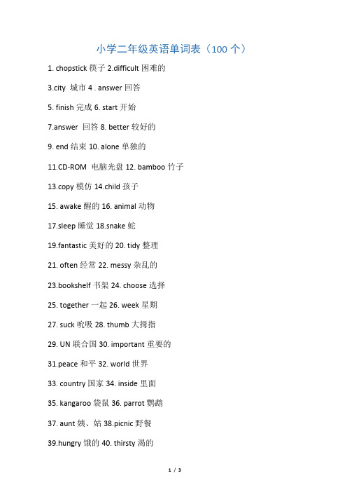 小学二年级英语单词表(100个)