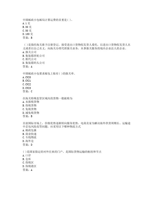济南工程职业技术学院19物流管理单选题