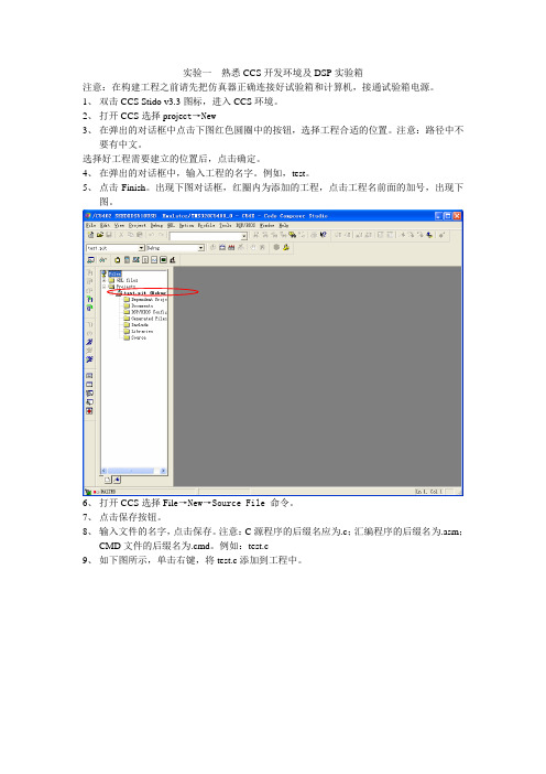 实验一、熟悉CCS开发环境及DSP实验箱