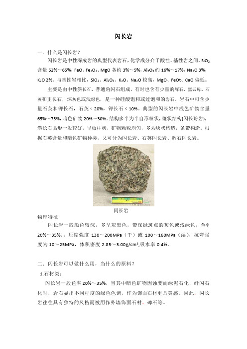 闪长岩报告