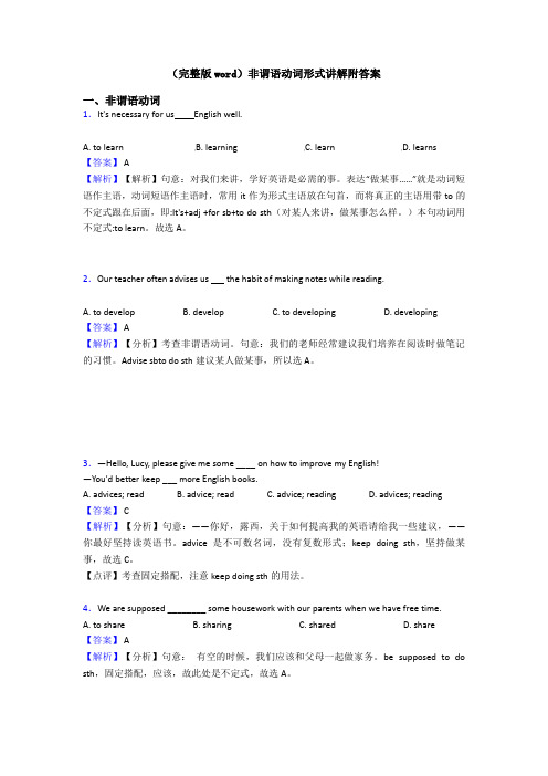 (完整版word)非谓语动词形式讲解附答案