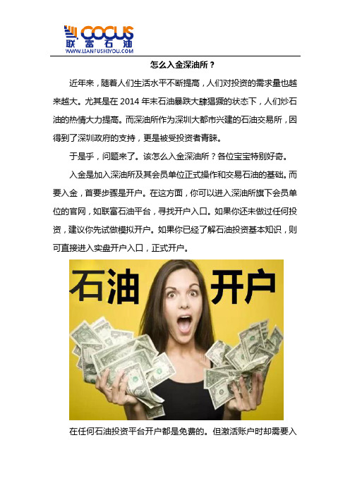 怎么入金深油所