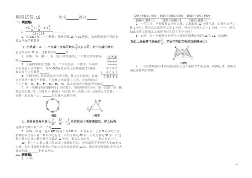 六年级数学奥林匹克竞赛模拟试卷一八