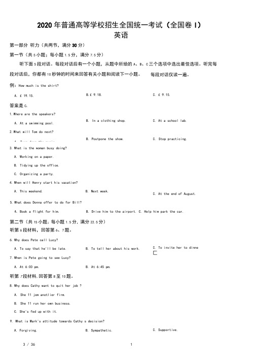 2020年各地高考英语听力整理(7套)含答案听力原文