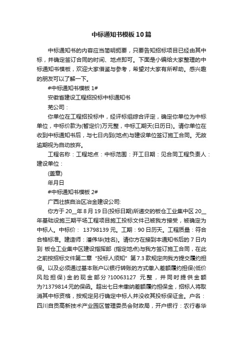 中标通知书模板10篇最新