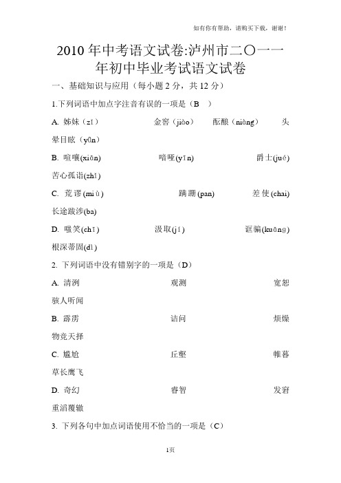 中考语文试卷泸州市二〇一一初中毕业考试语文试