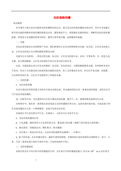 八年级物理上册4.1光的直线传播习题(含解析)(新版)新人教版