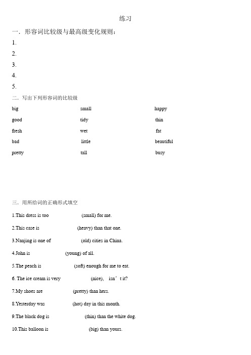 比较级与最高级测试1