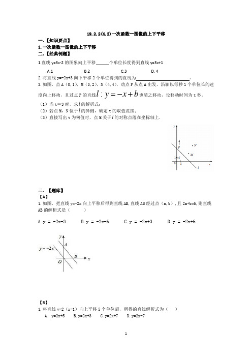 一次函数-图象的上下平移