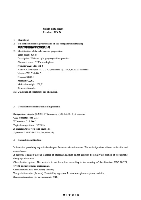 磁芯(铁芯)浍层物质安全资料表MSDS