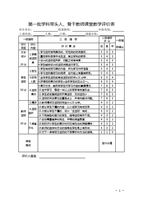 校级学科带头人、骨干教师填写表