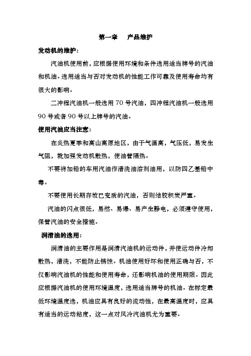 汽油发动机的保养和故障处理