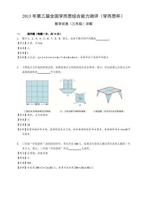 2013年学而思杯数学详解