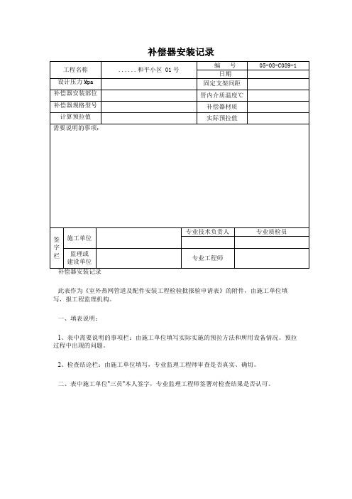 补偿器安装记录