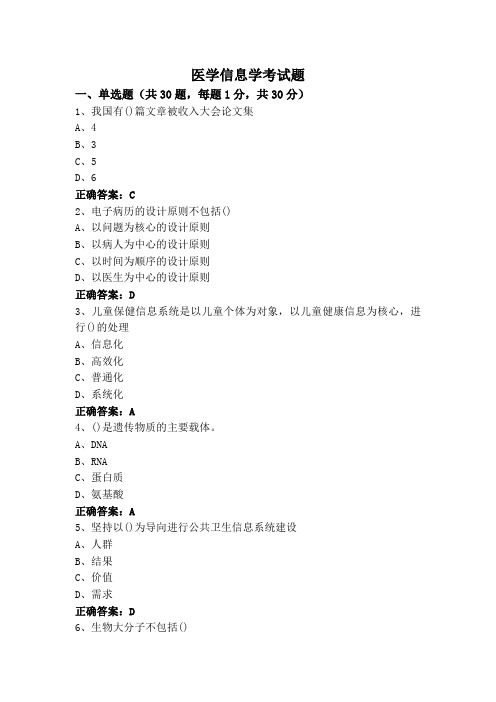 医学信息学考试题