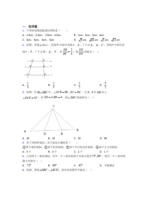 【华东师大版】初三数学下期中试卷(带答案)