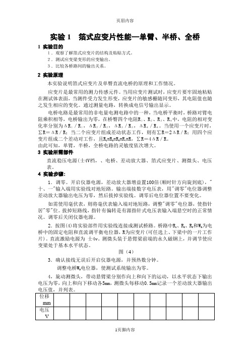 机械工程测试技术实验报告