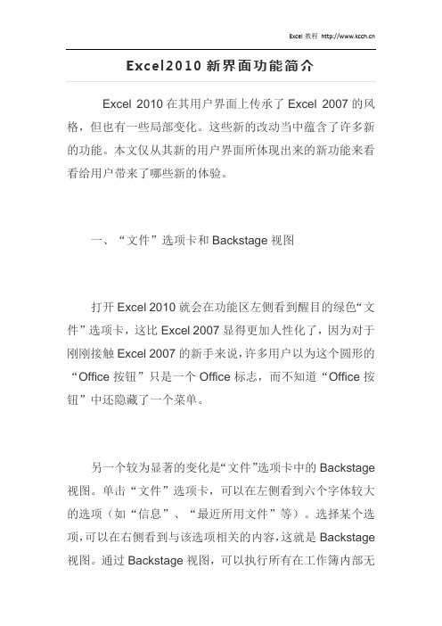 Excel2010新界面功能简介