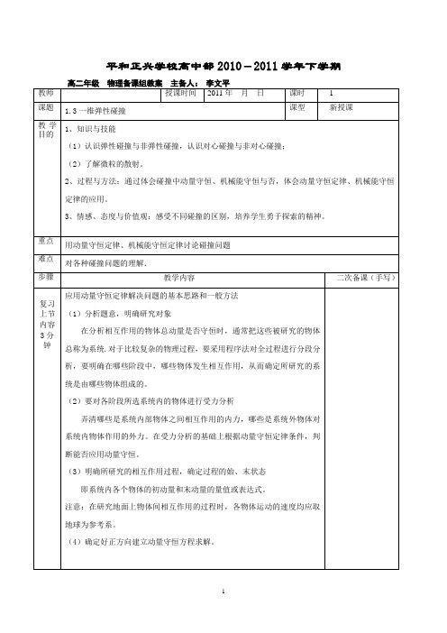 1.3弹性碰撞一维