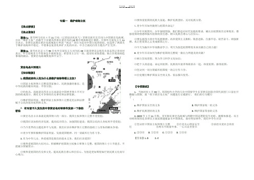 最新政治中考专题打击网络谣言净化网络文化